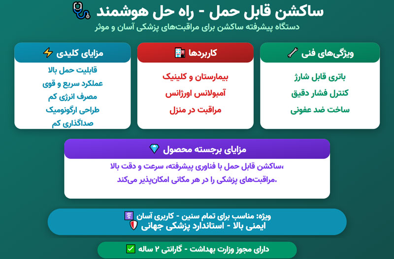 دستگاه ساکشن قابل حمل