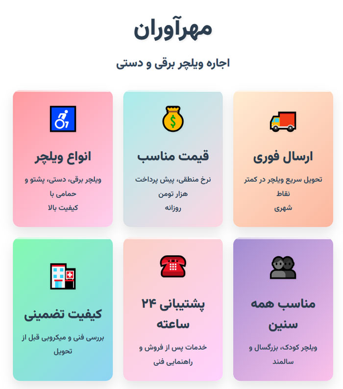 اجاره ویلچر برقی و دستی در تهران اجاره ویلچر برقی و دستی در تهران