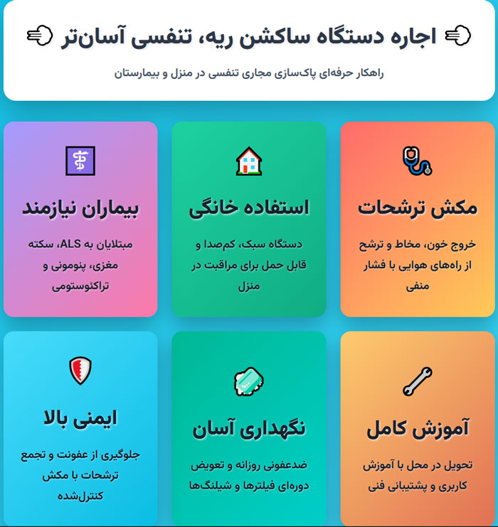 اجاره-دستگاه-ساکشن-ریه-اینفو اجاره دستگاه ساکشن ریه