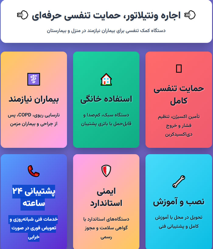 اجاره دستگاه ونتیلاتور 