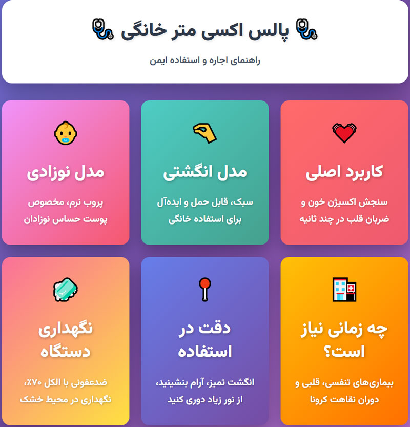 پالس-اکسی-متر-،-اینفو اجاره پالس اکسی متر
