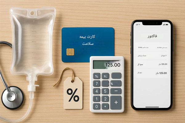 استفاده-از-بیمه-و-تخفیف سرم تراپی خانگی