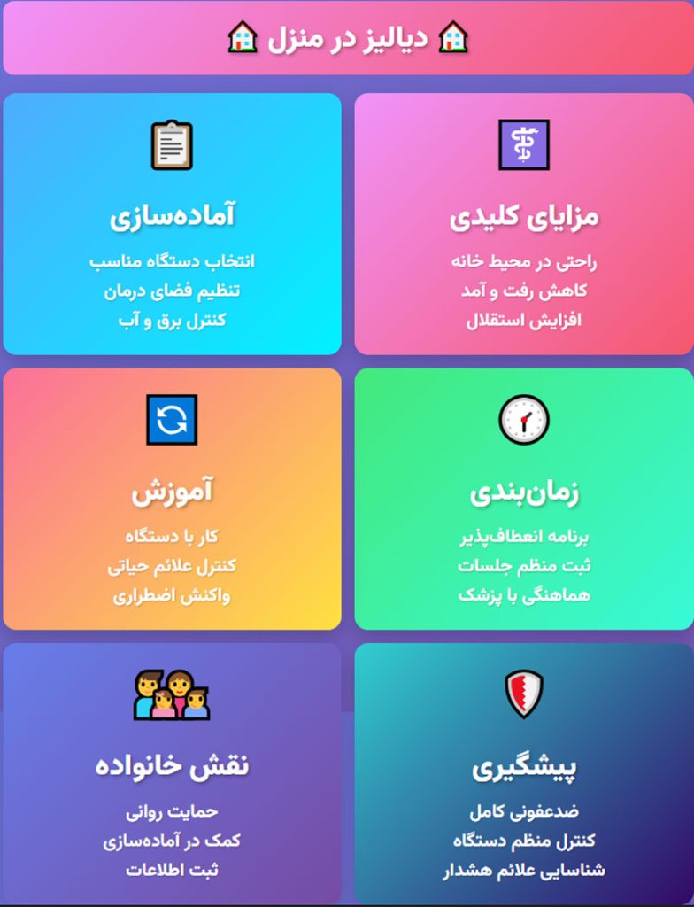 دیالیز-در-منزل،-اینفلو دیالیز در منزل