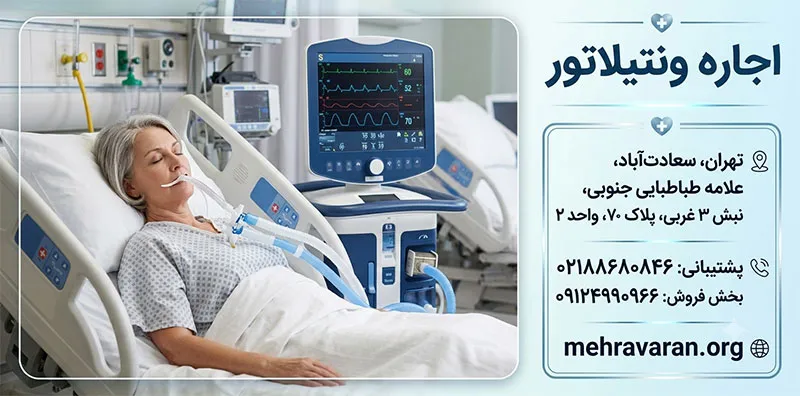 اجاره-ونتیلاتور