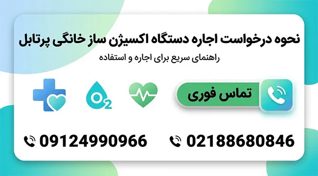نحوه-ثبت-سفارش-و-اجاره-دستگاه-اکسیژن-ساز