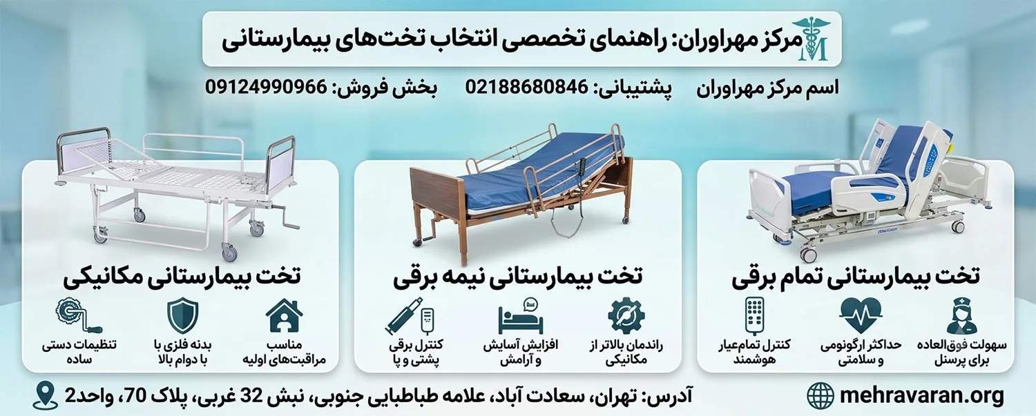 کرایه-تخت-بیمارستانی